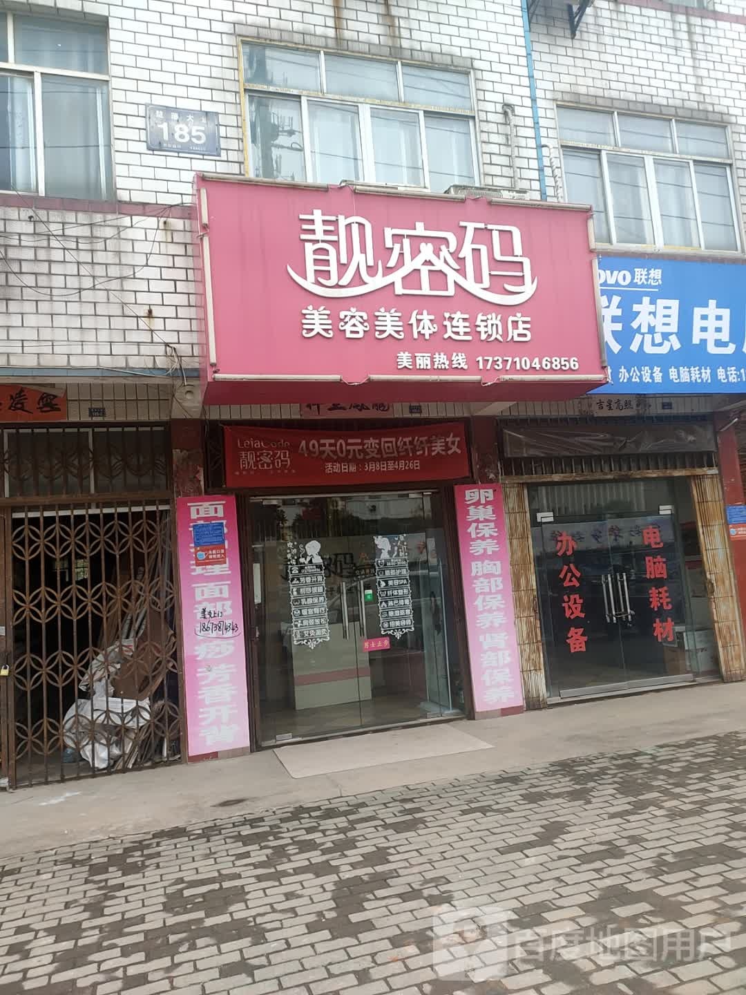 靓密码美容美体连锁点(楚藩大道店)