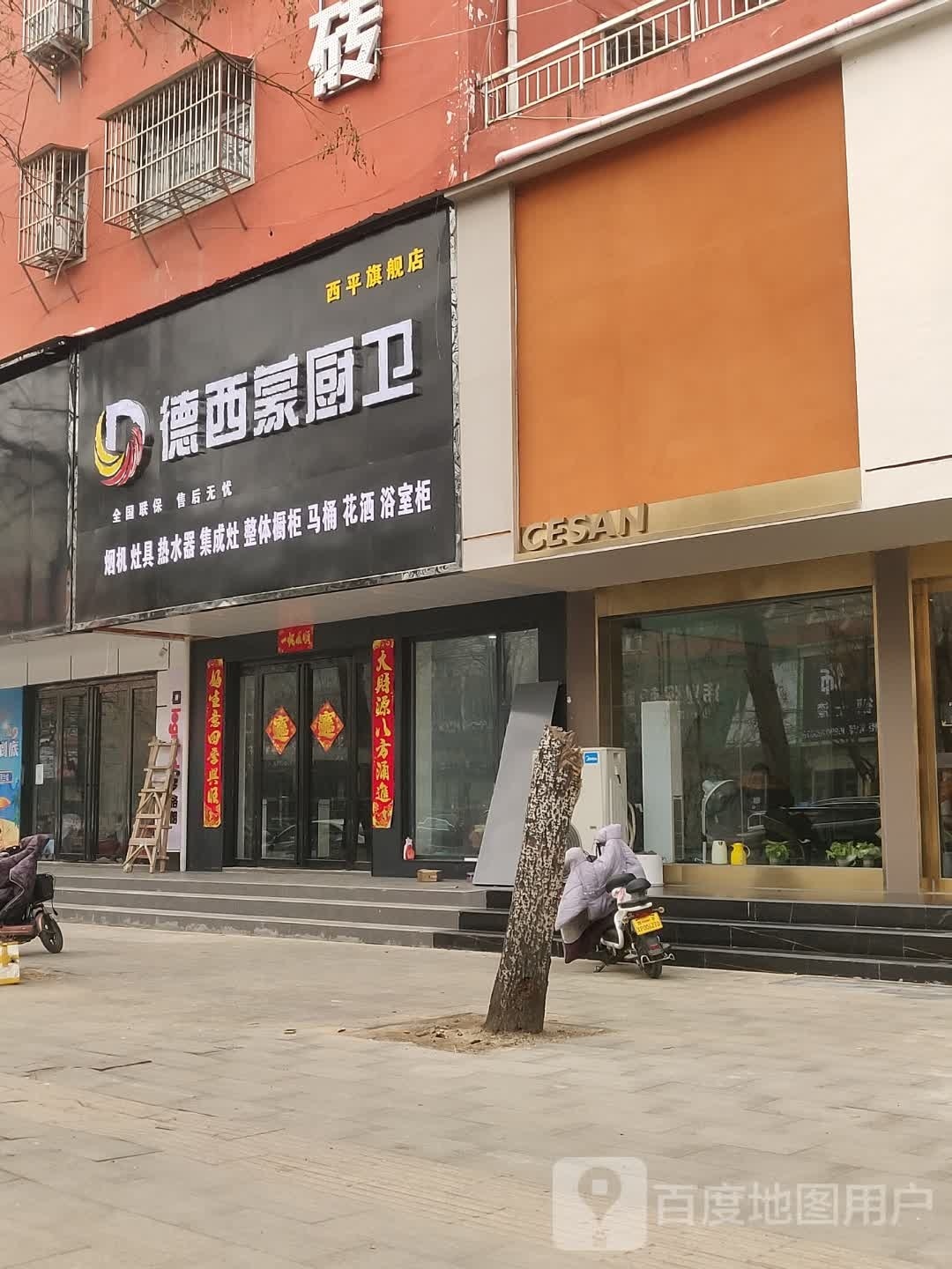 凌高卫浴(建设路店)