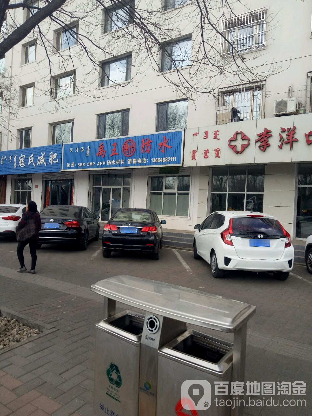 禹王防水(乌兰察布东街店)