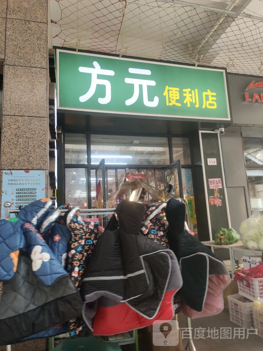 登封市方元便利店