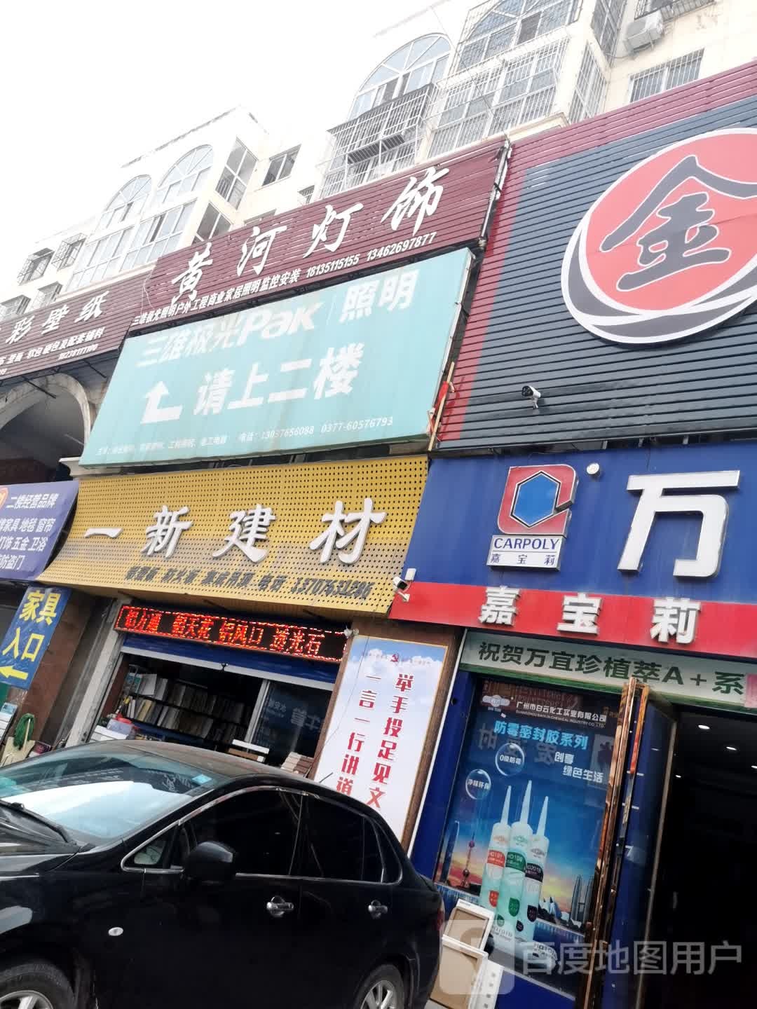 三雄极光(北建材店)