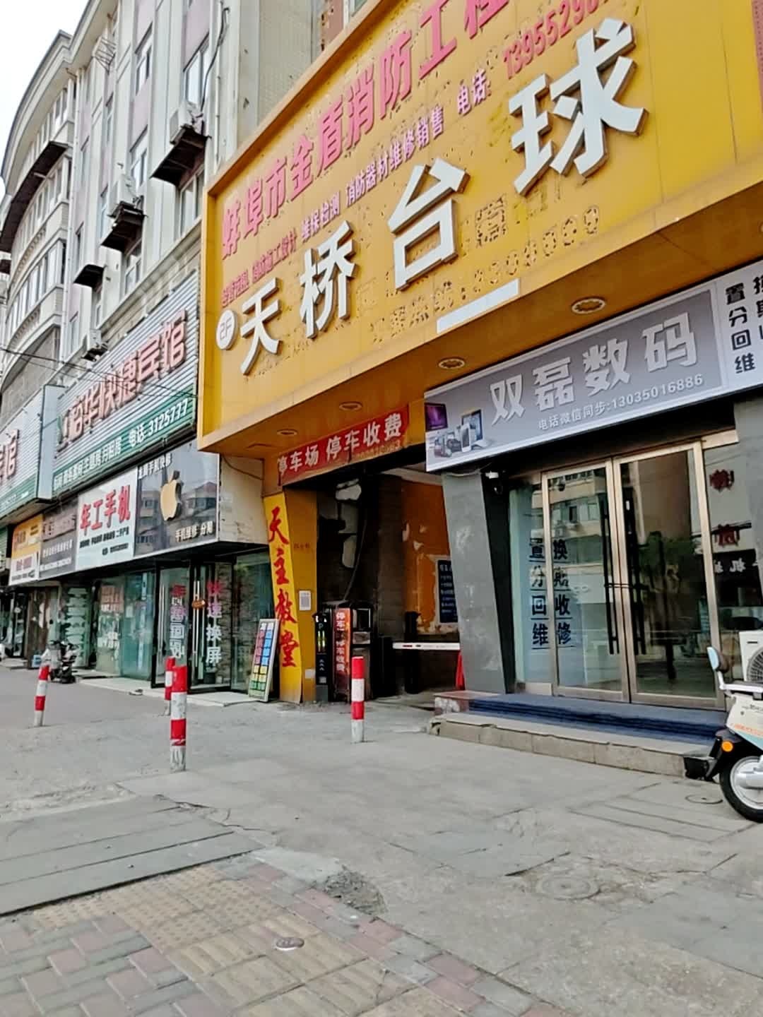 双磊数码
