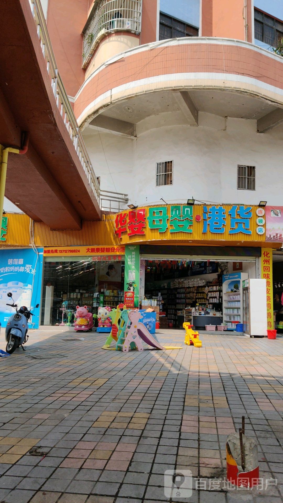 华婴母婴·港货连锁店(荔湾东路店)