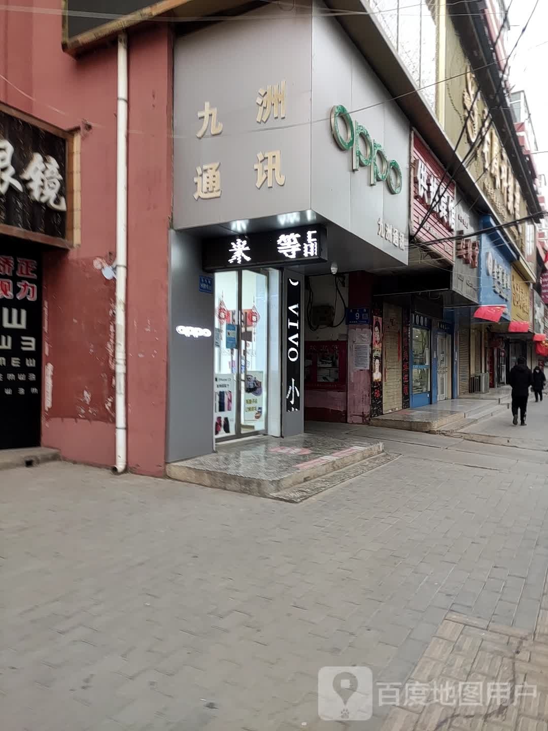 九洲通讯(北大街店)