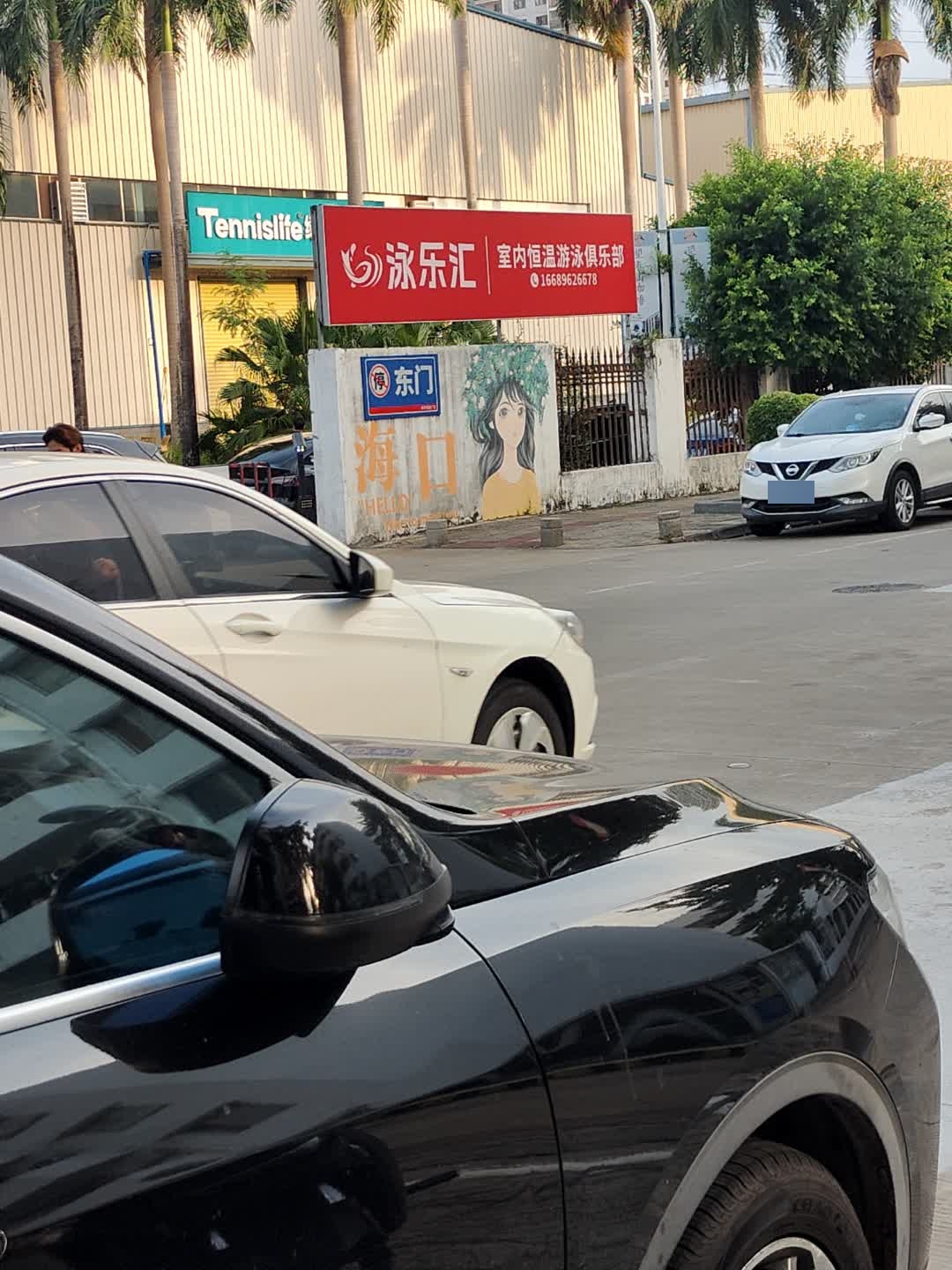泳乐汇恒温游泳馆