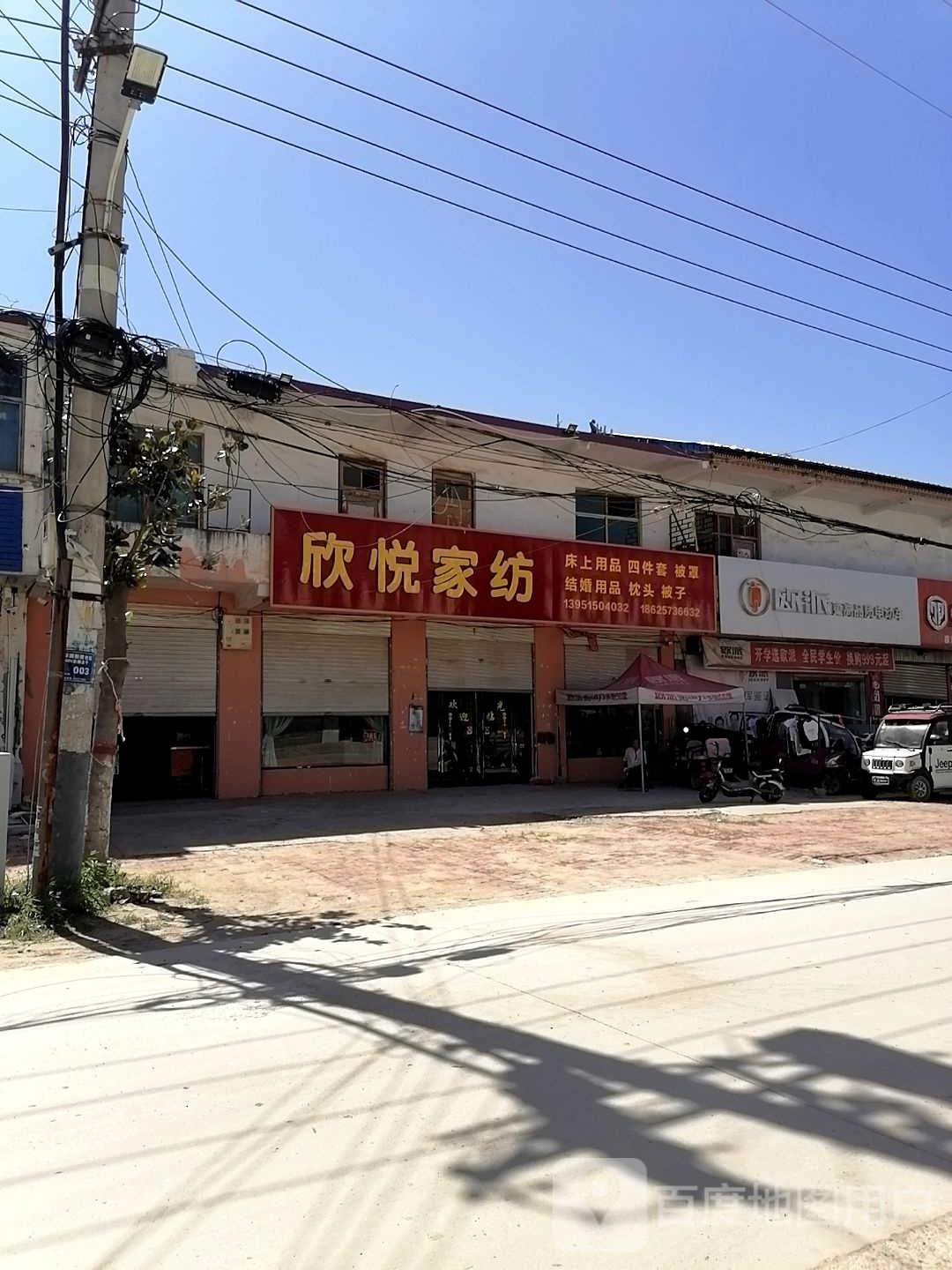 沈丘县卞路口乡欧派(S211店)