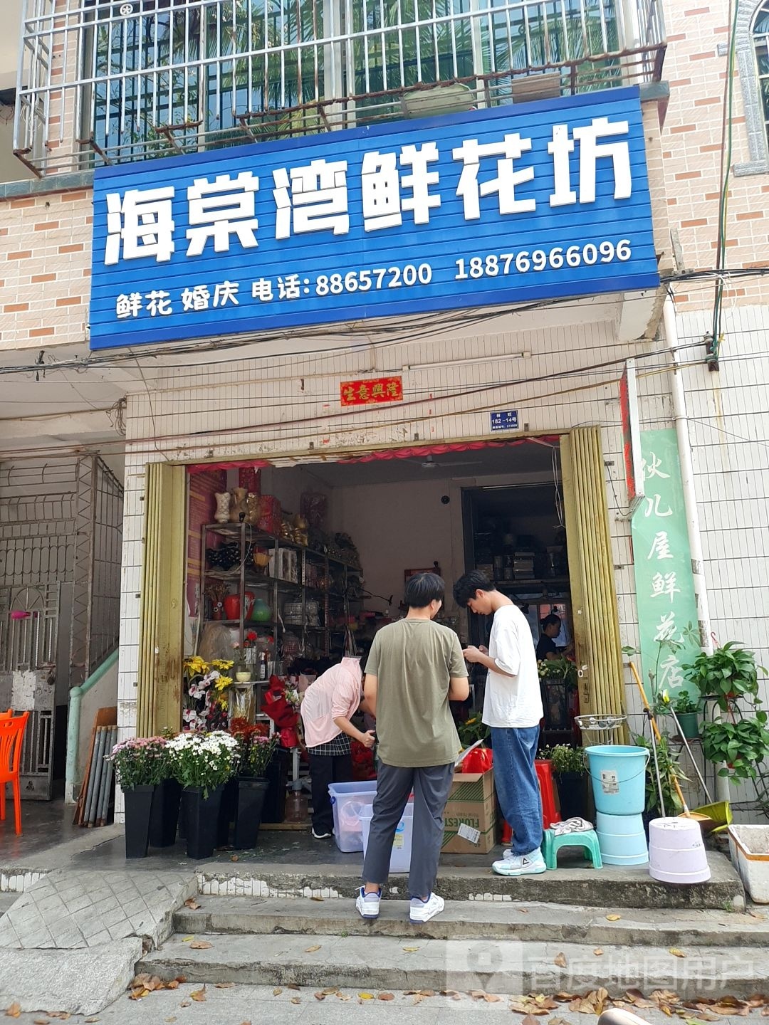 海棠湾鲜花坊(林旺大道店)