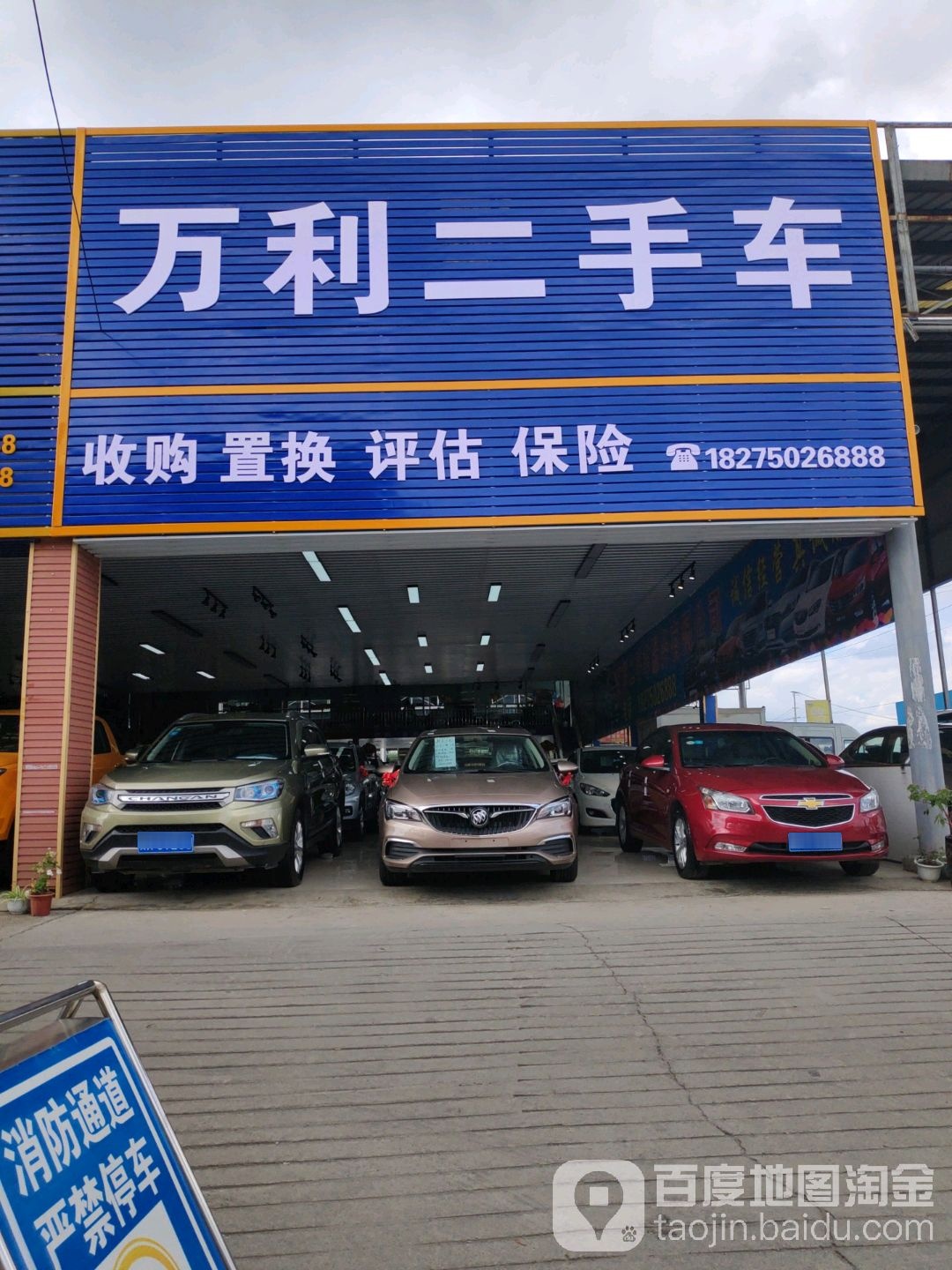 万博二手名车