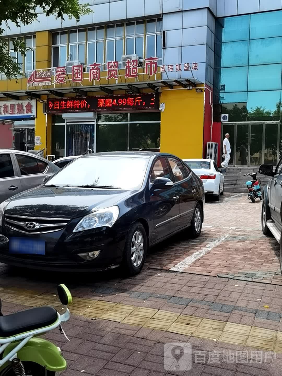 爱国商贸超市(博玮加盟店)
