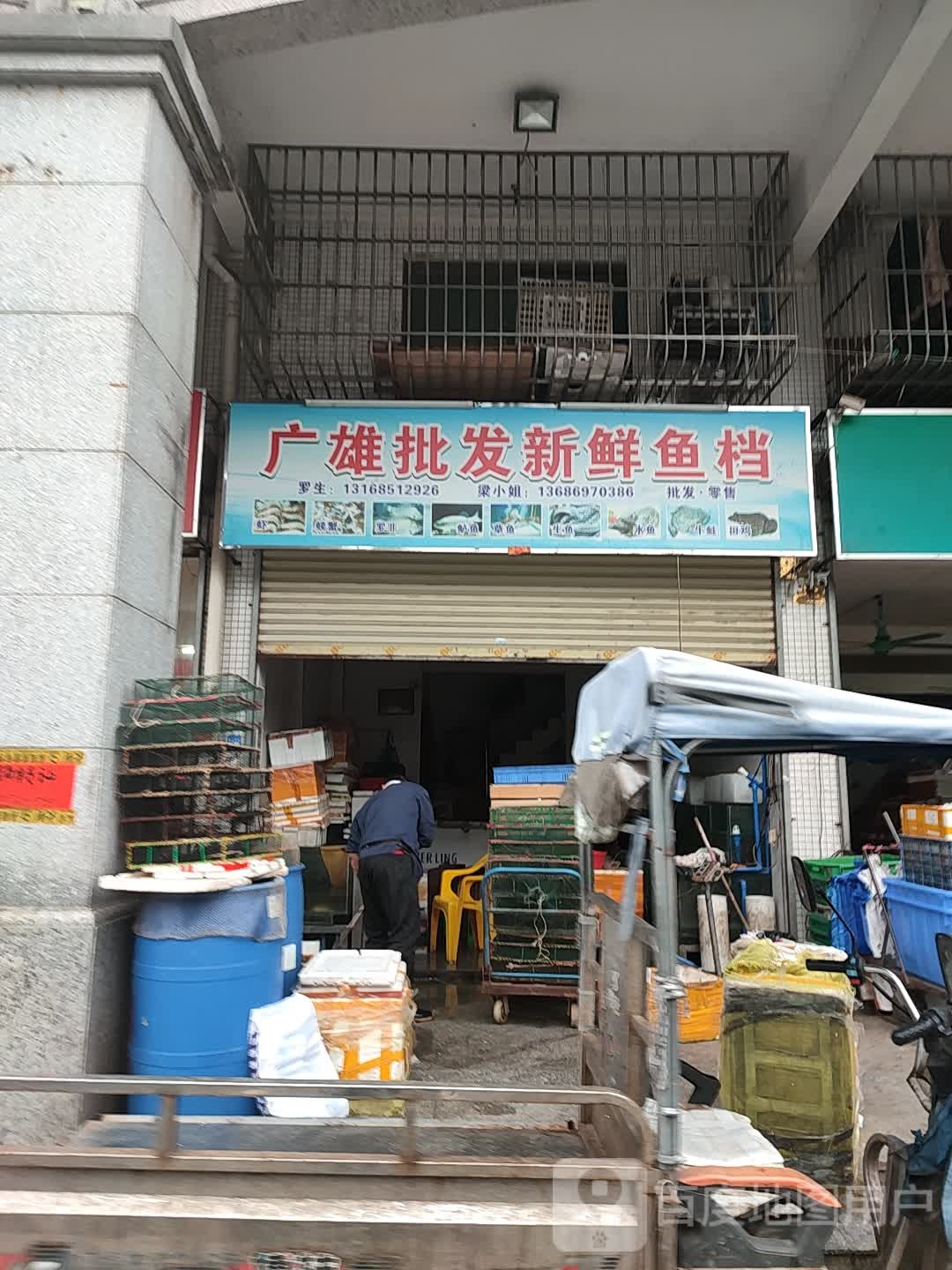 广雄批发新鲜鱼档