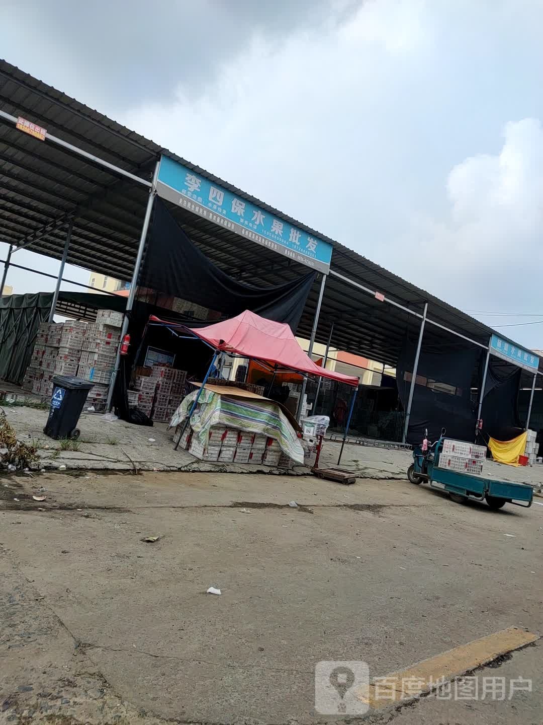 李四保水果批发
