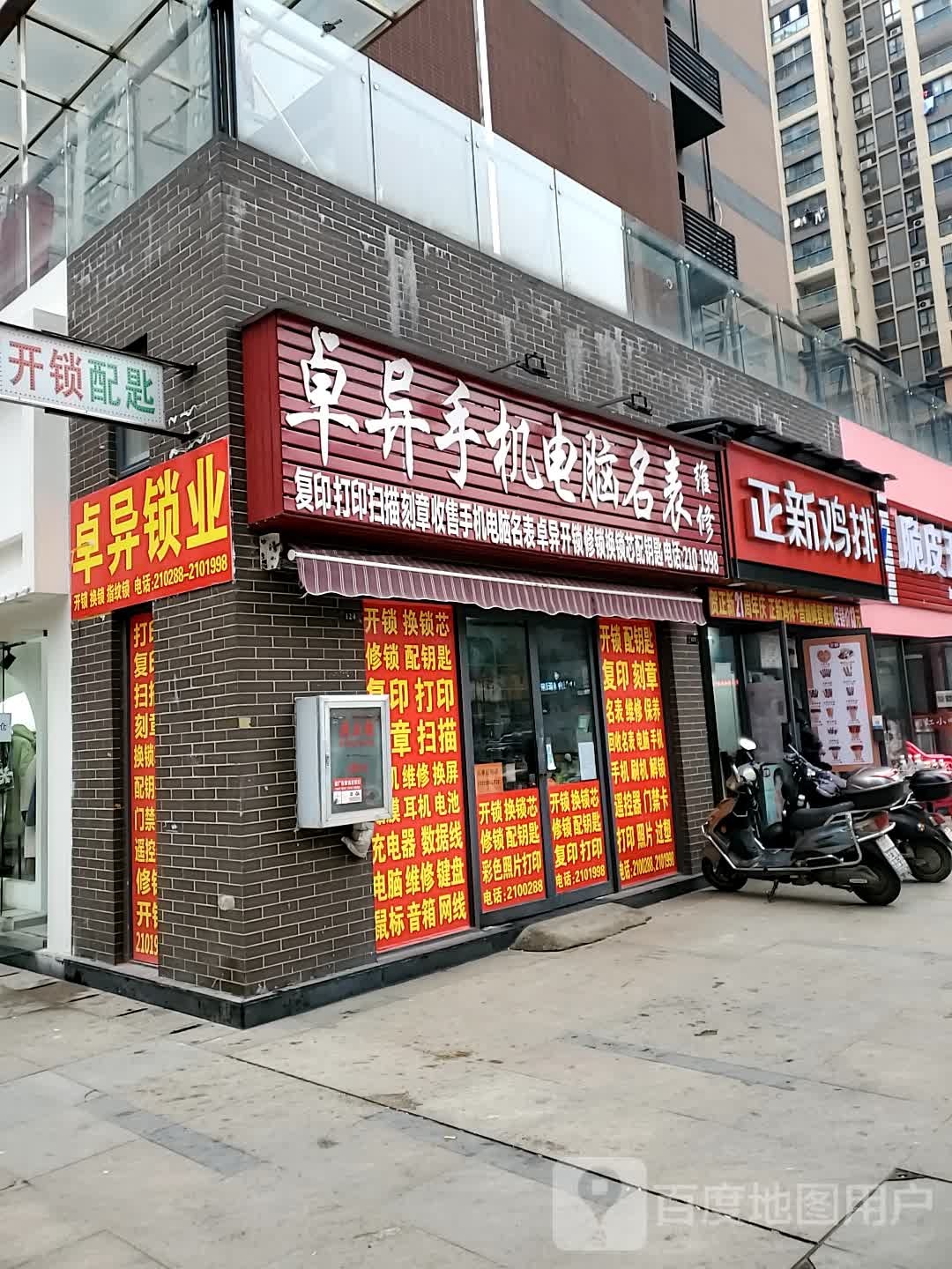 卓异锁业(湾流汇2期店)