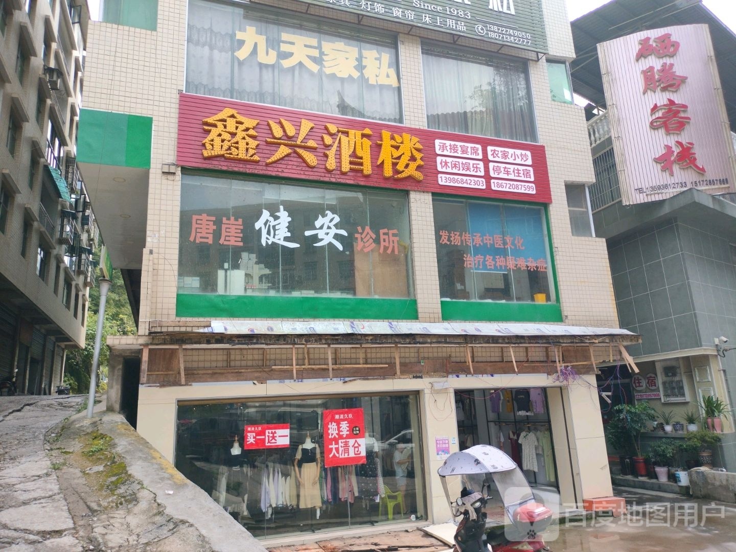 鑫兴酒楼