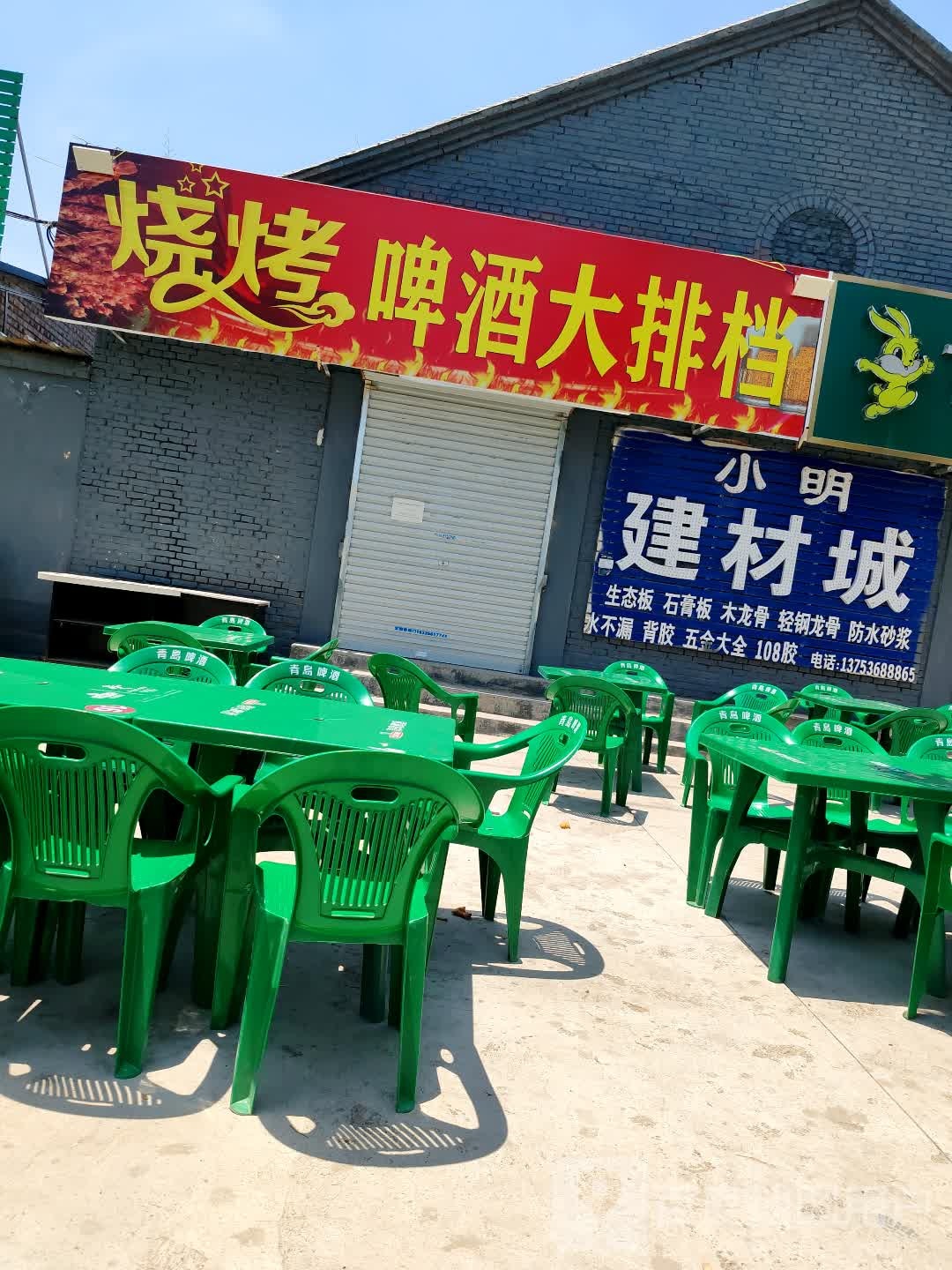 烧烤居酒大排档