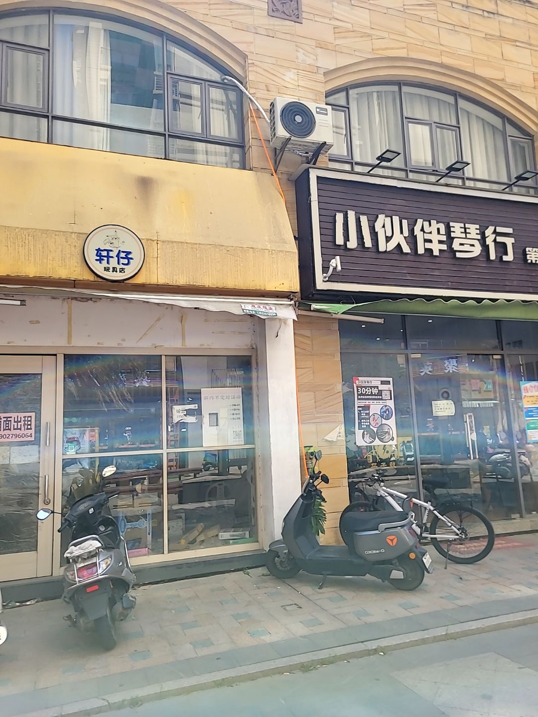 轩仔清真店