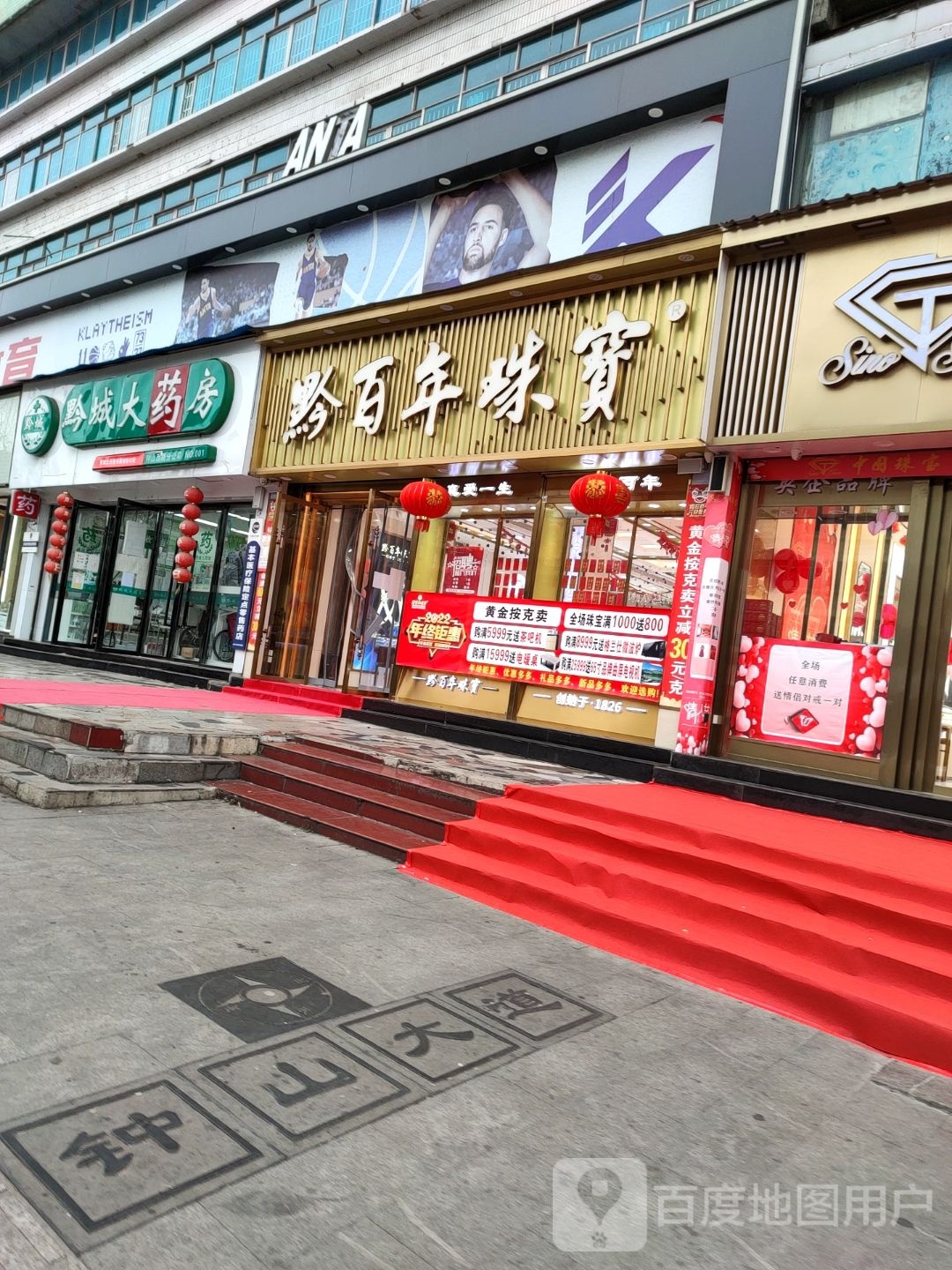 百年珠宝(钟山大道店)