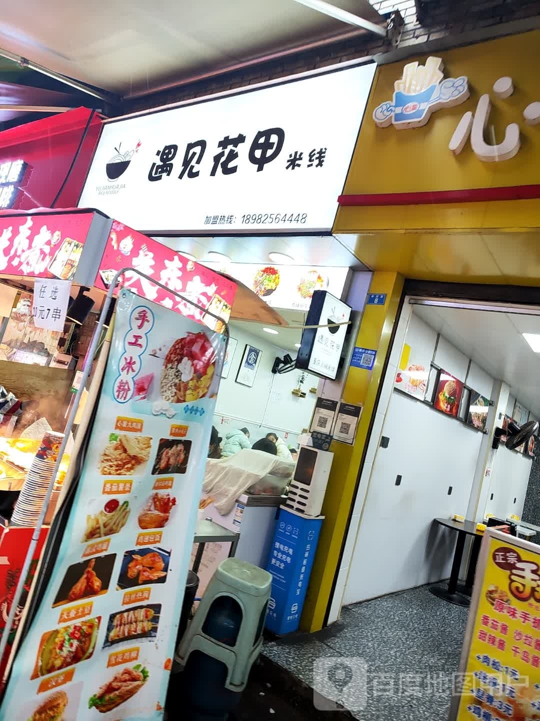遇见花甲(好吃街店)