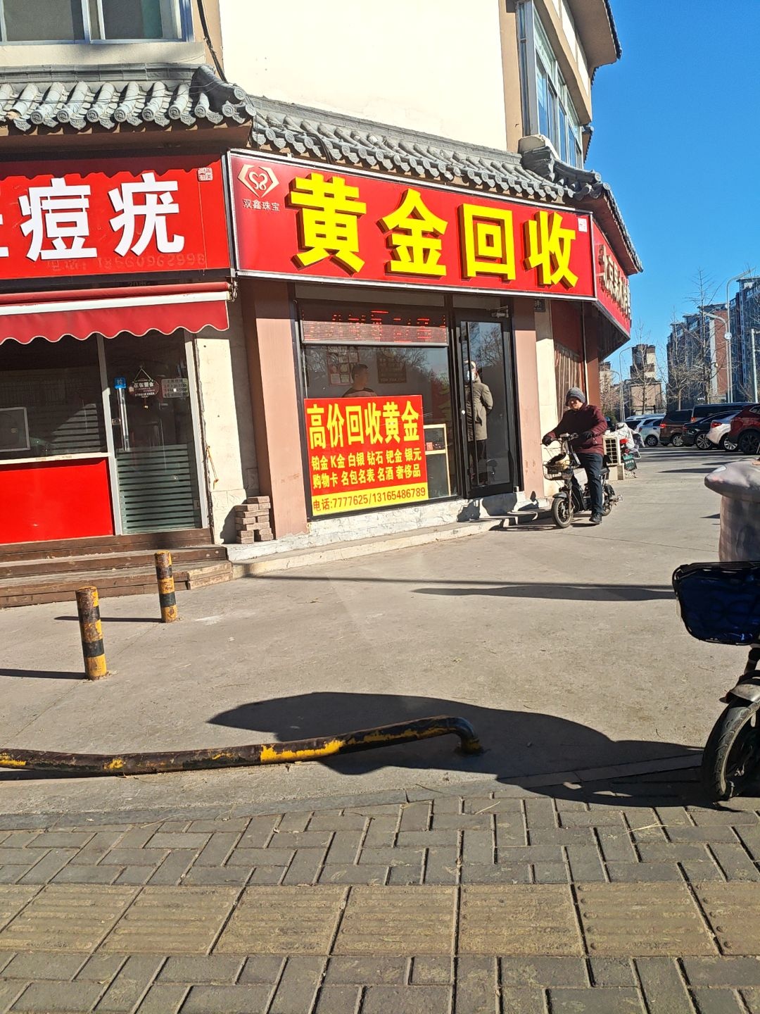 黄金回收