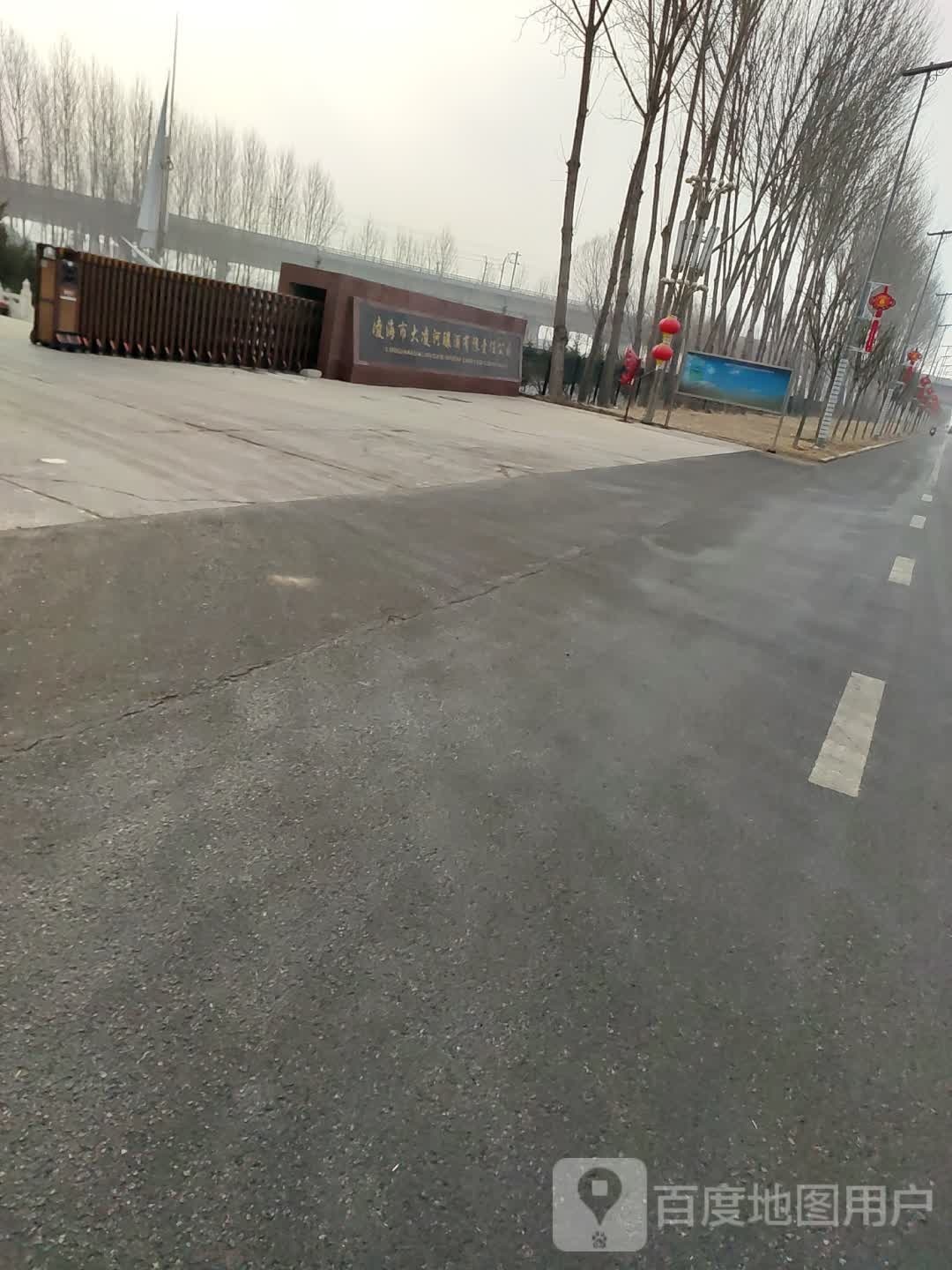 凌海市大凌河酿酒有限责任公司
