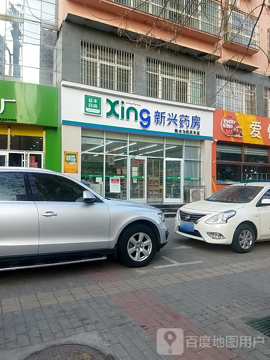 新兴要放(衡水为民庆丰店)