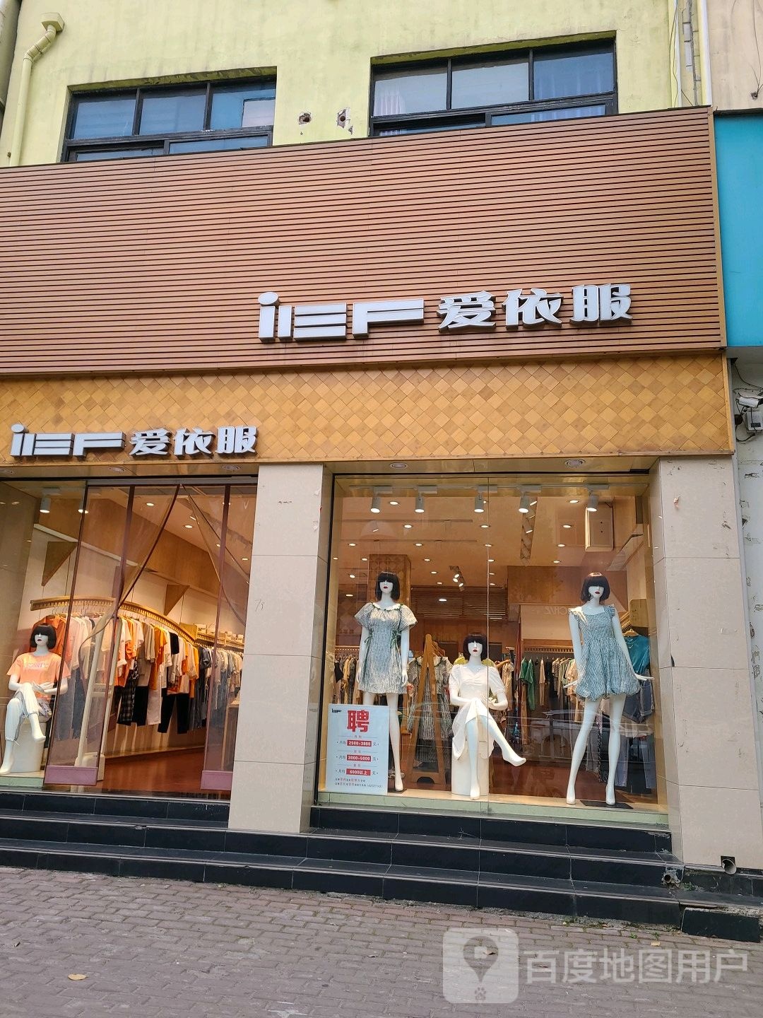 方城县爱依服(方城1639店)