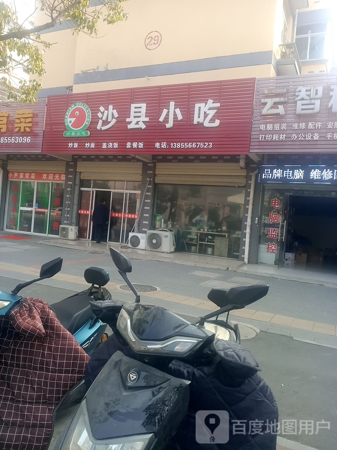 沙县小吃(水源小区店)