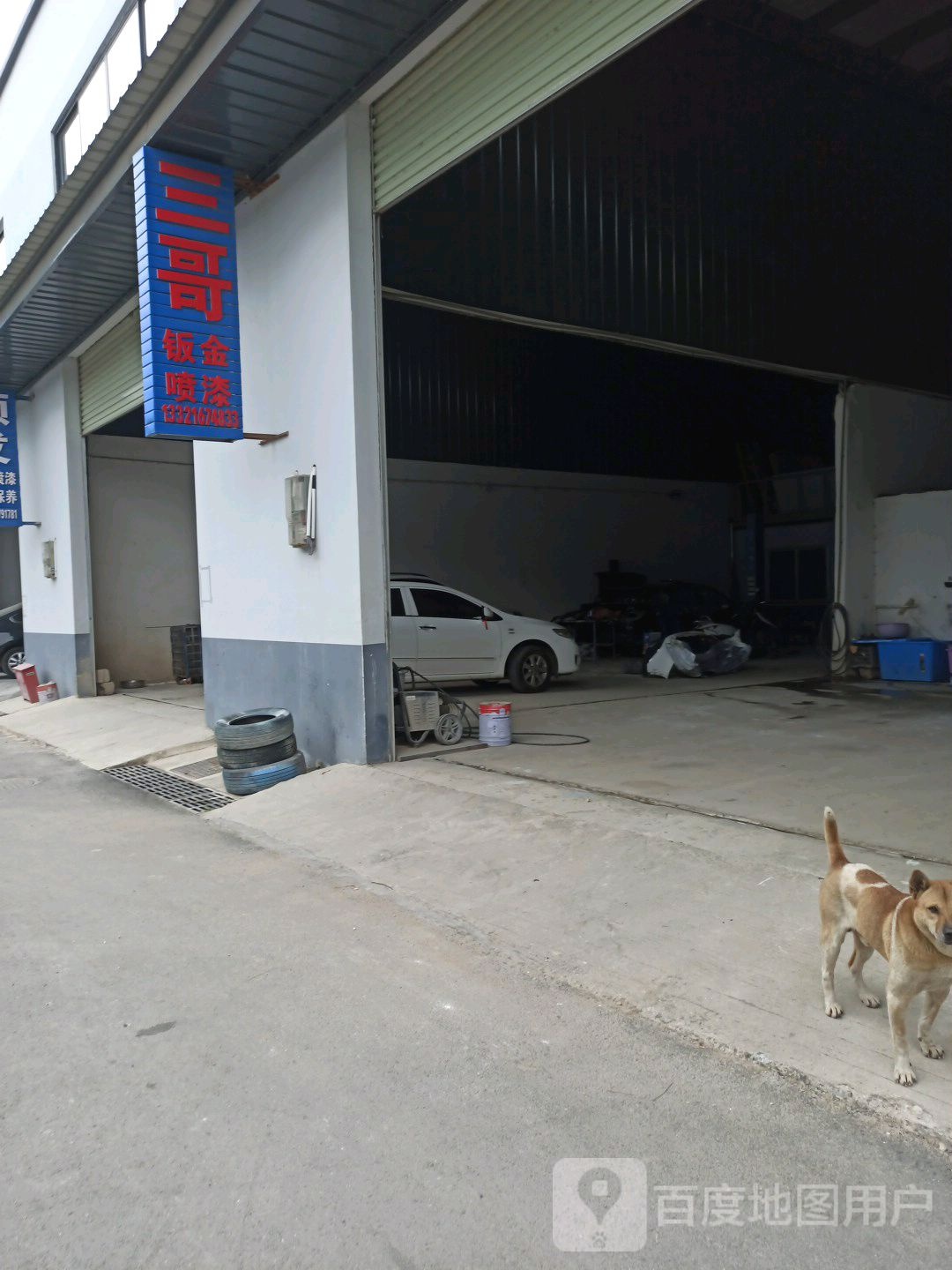 三哥钣金喷漆