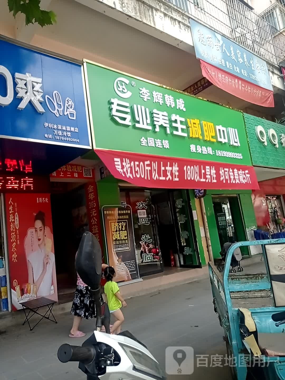 李辉韩成专业养生减肥中心(西关路店)