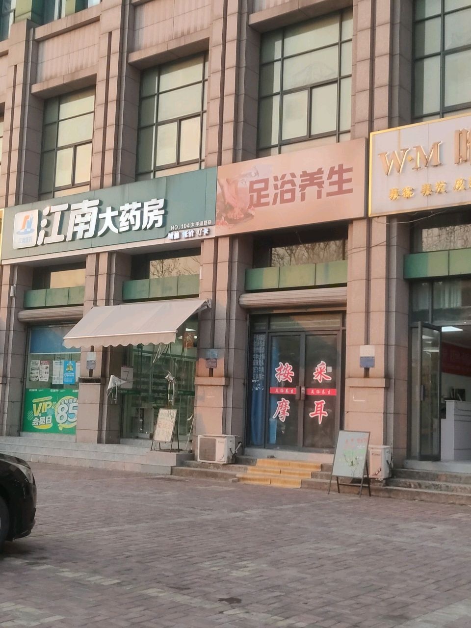 足浴养生