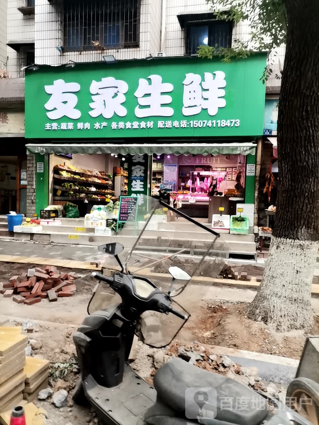 友嘉生鲜(杉木塘路店)
