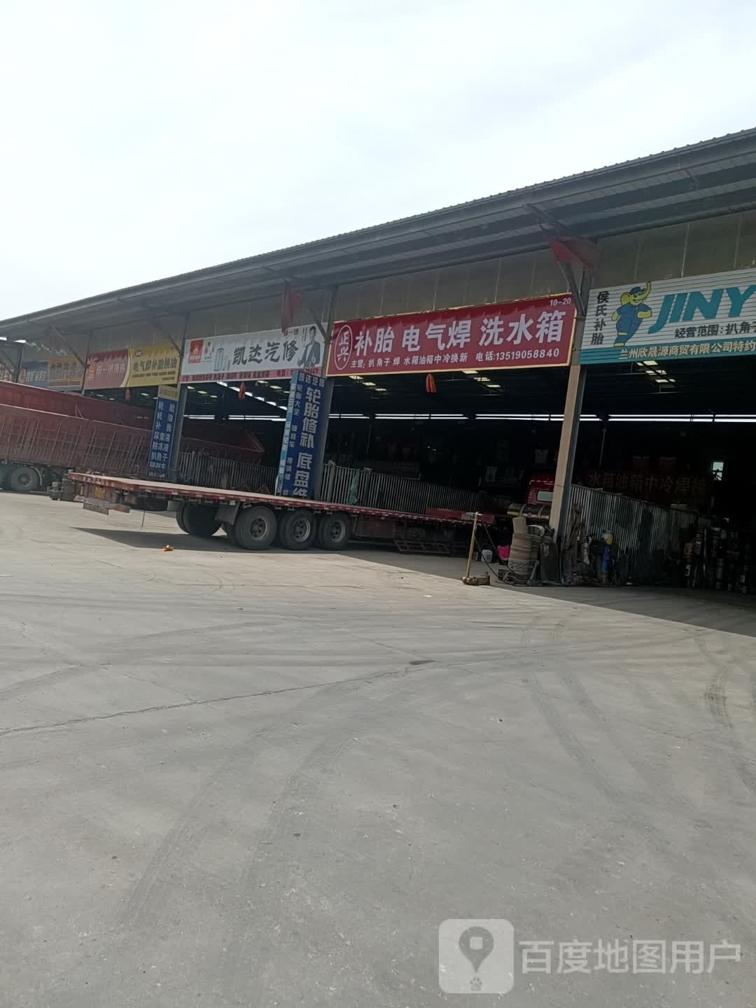 正兴补胎电气焊洗水箱