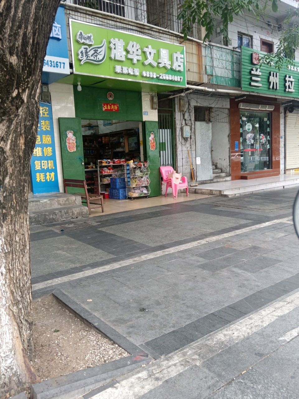 湛华文具店