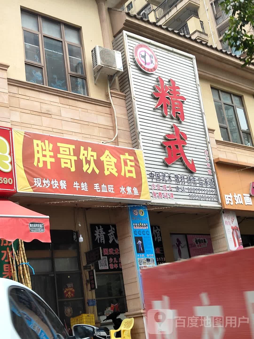 精武中国武术散打