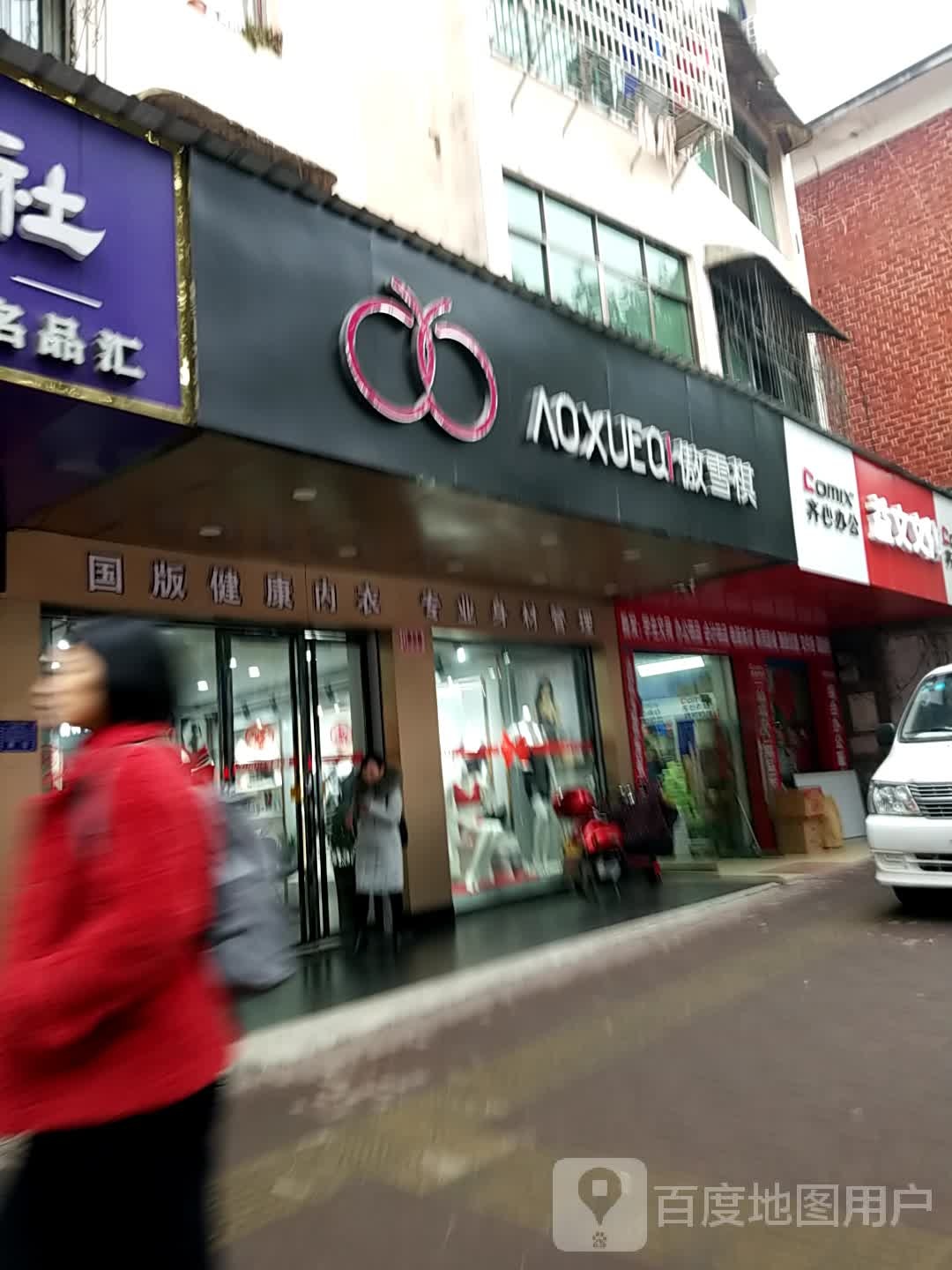 雪琪内(桃花仑东路店)