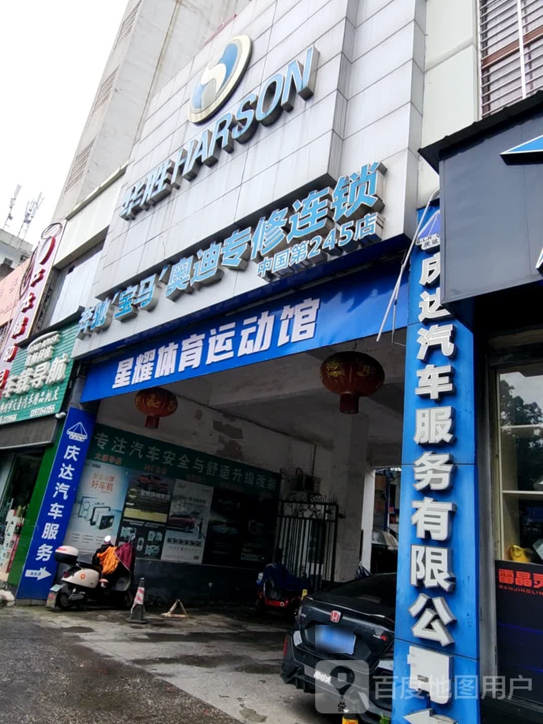 星耀体育馆运动馆