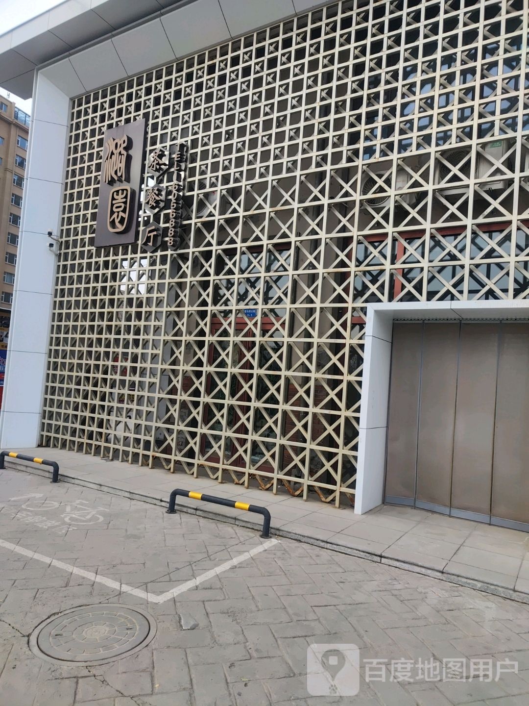 潞源茶餐厅