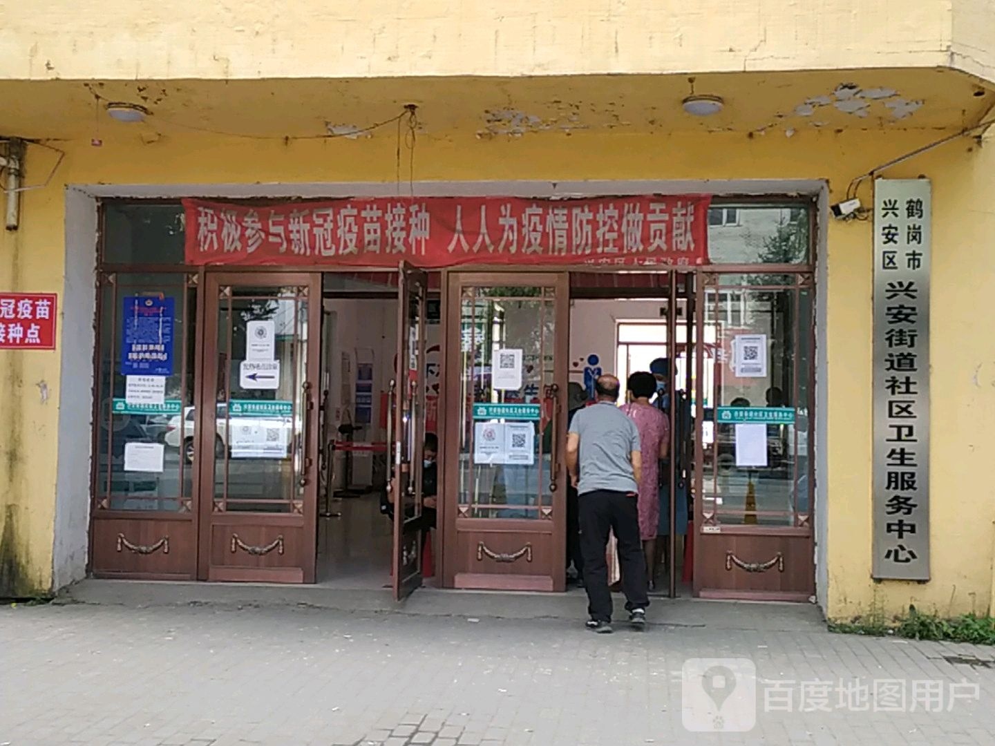 兴安街道社区卫生服务中心