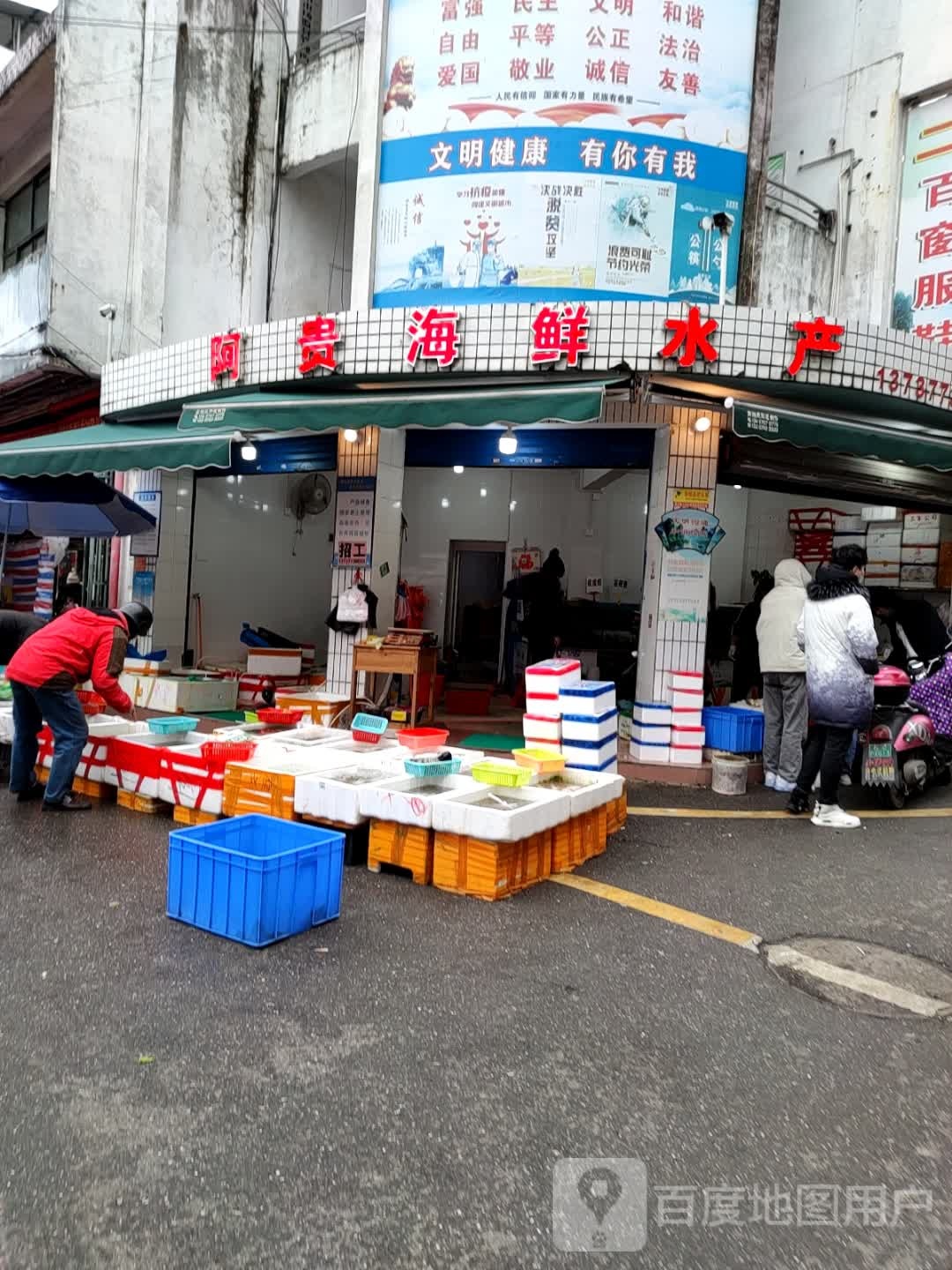 汝凤海鲜店