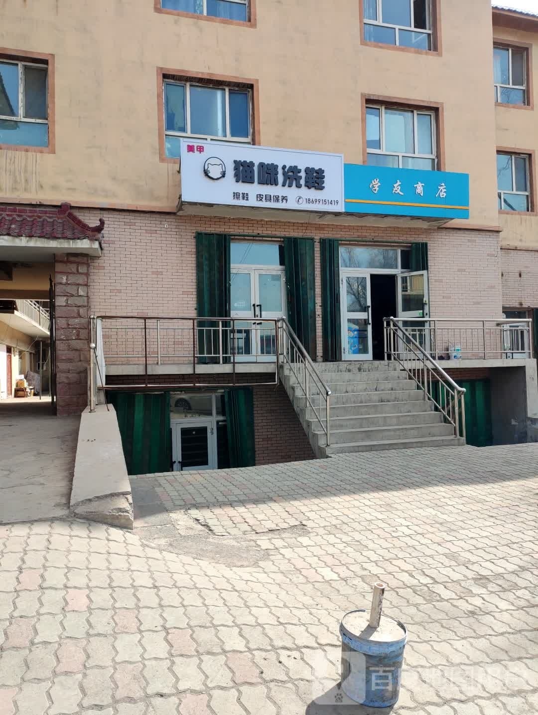 学有商店