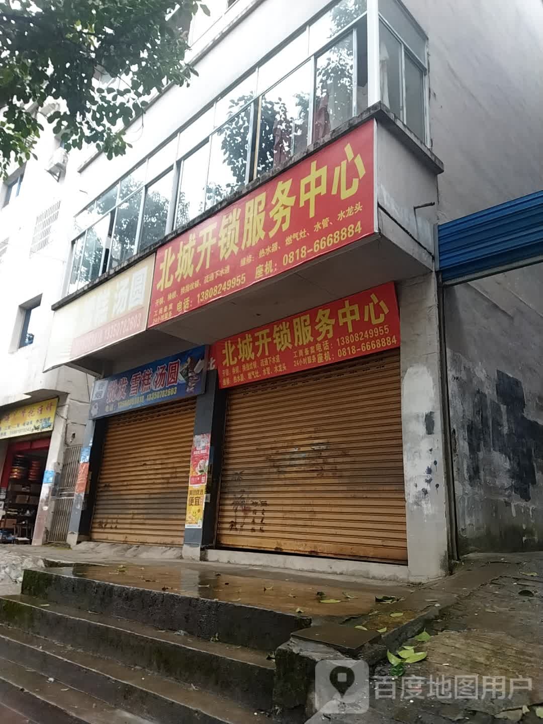 北城开锁服务中心