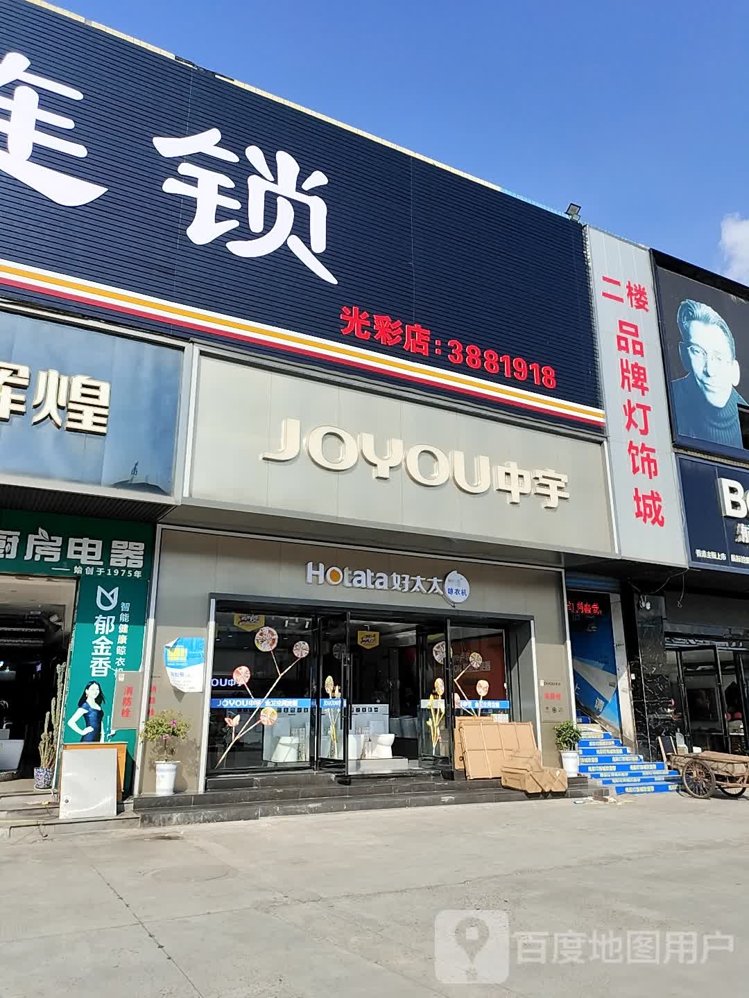 嘉豪灯饰连锁