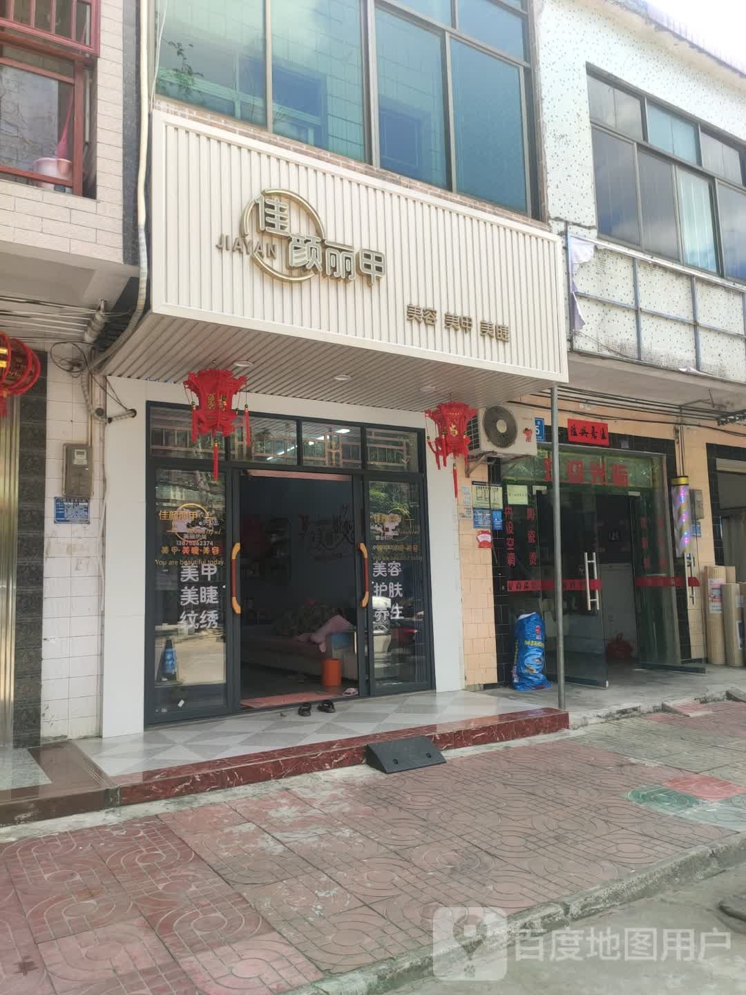 佳颜丽甲美容美甲