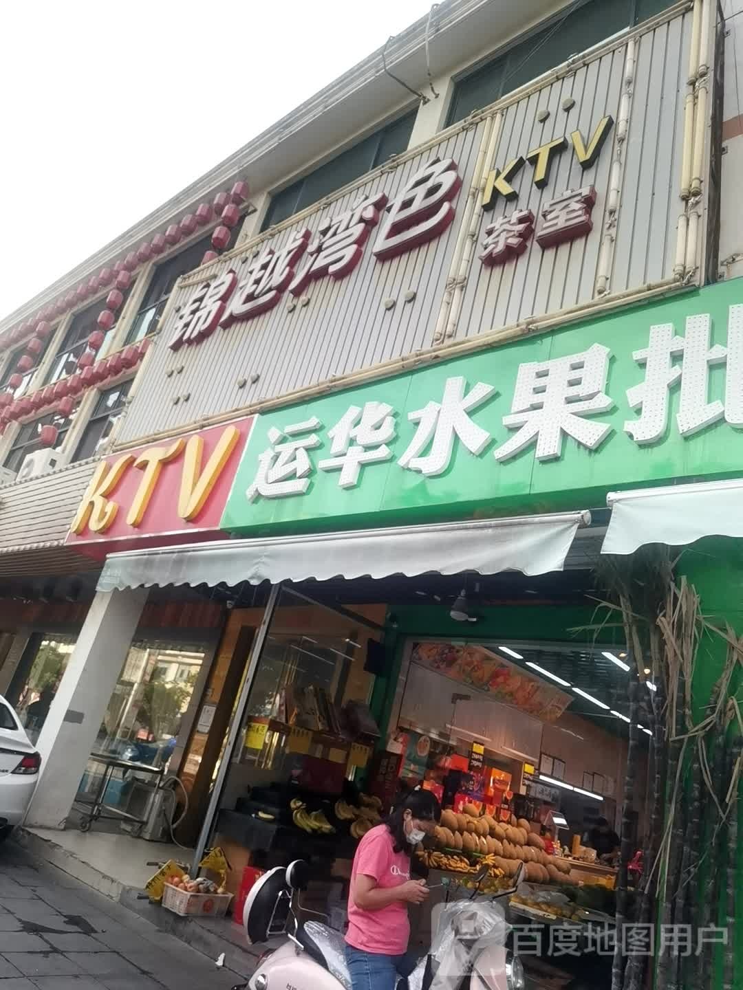 锦越湾色KTV茶室