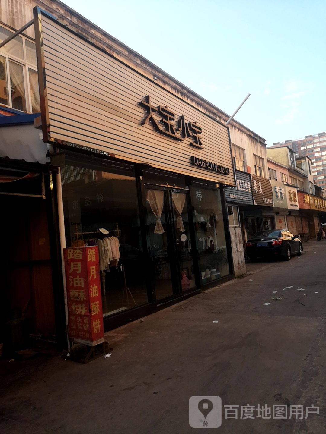 固始县大宝小宝童装馆(踏月寺东街店)