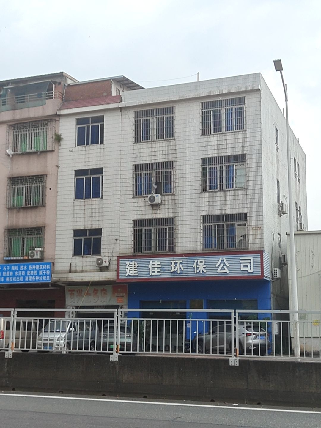 建佳再生资源回收有限公司