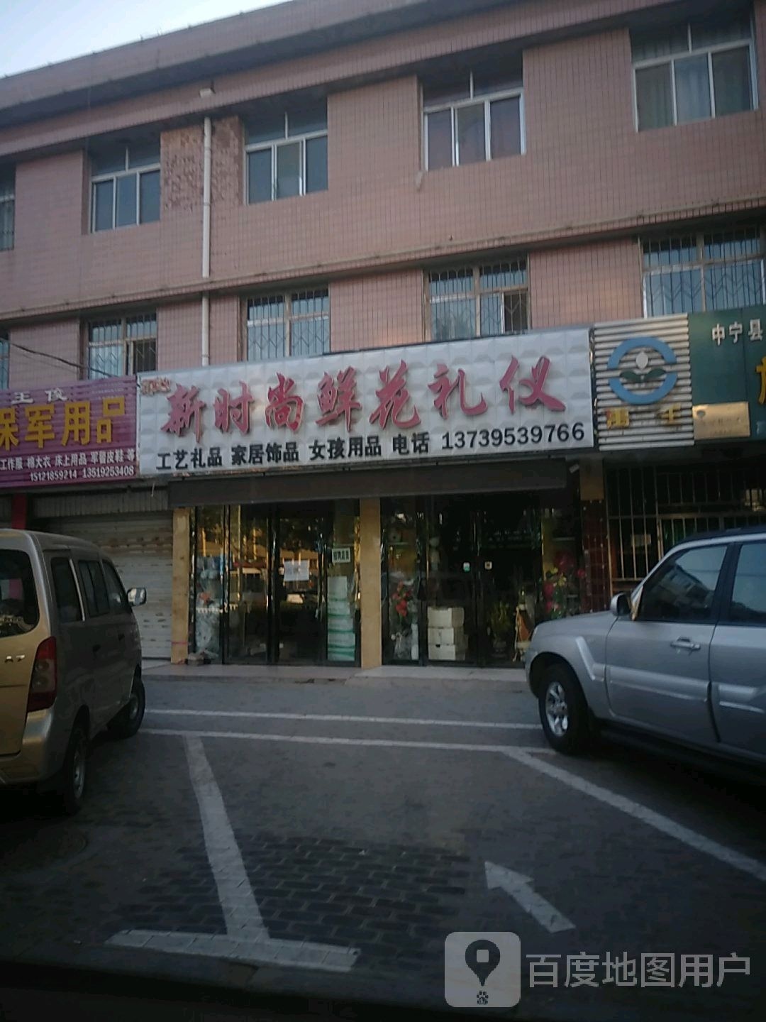 新时尚鲜花礼仪(宁安北街店)