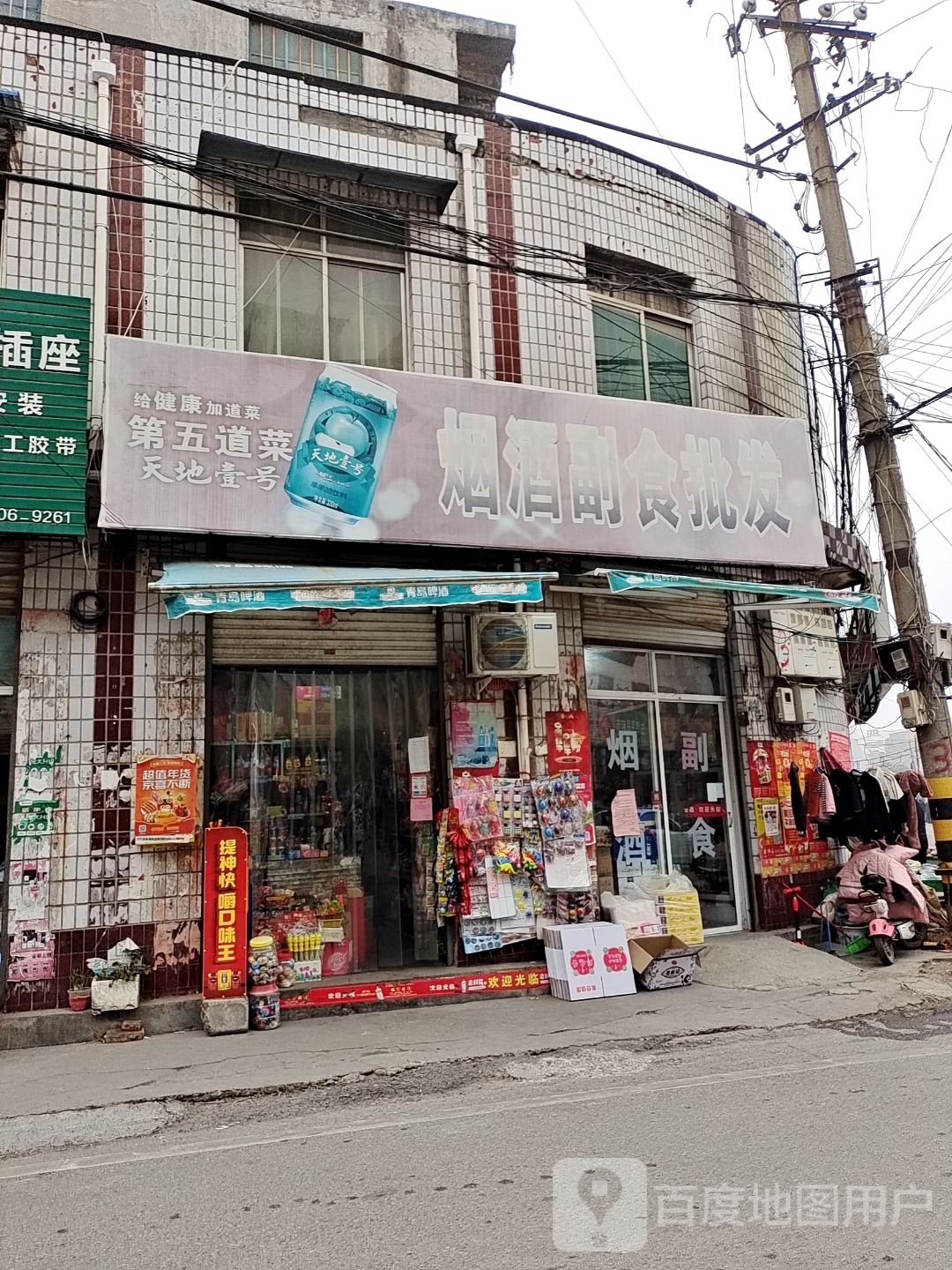 方城县烟酒副食批发(汇苑生活广场店)