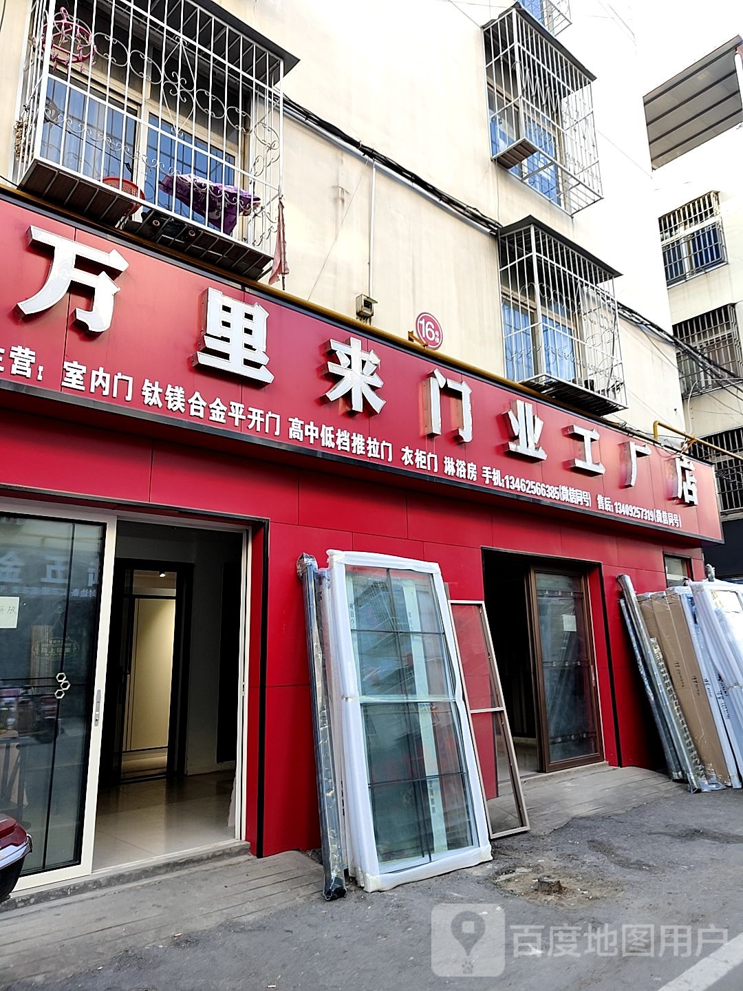 万里来门业工厂店