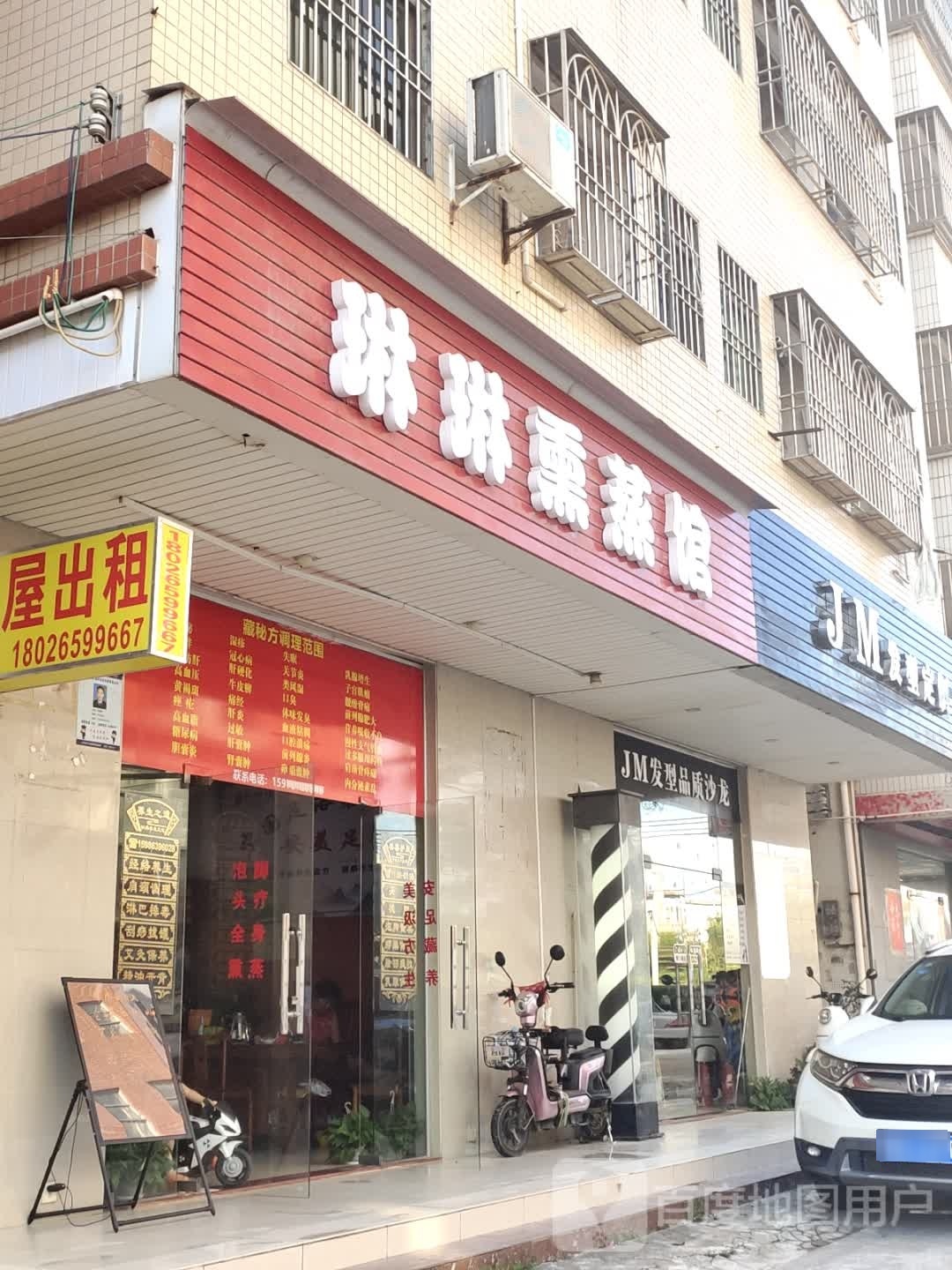 琳琳熏蒸馆