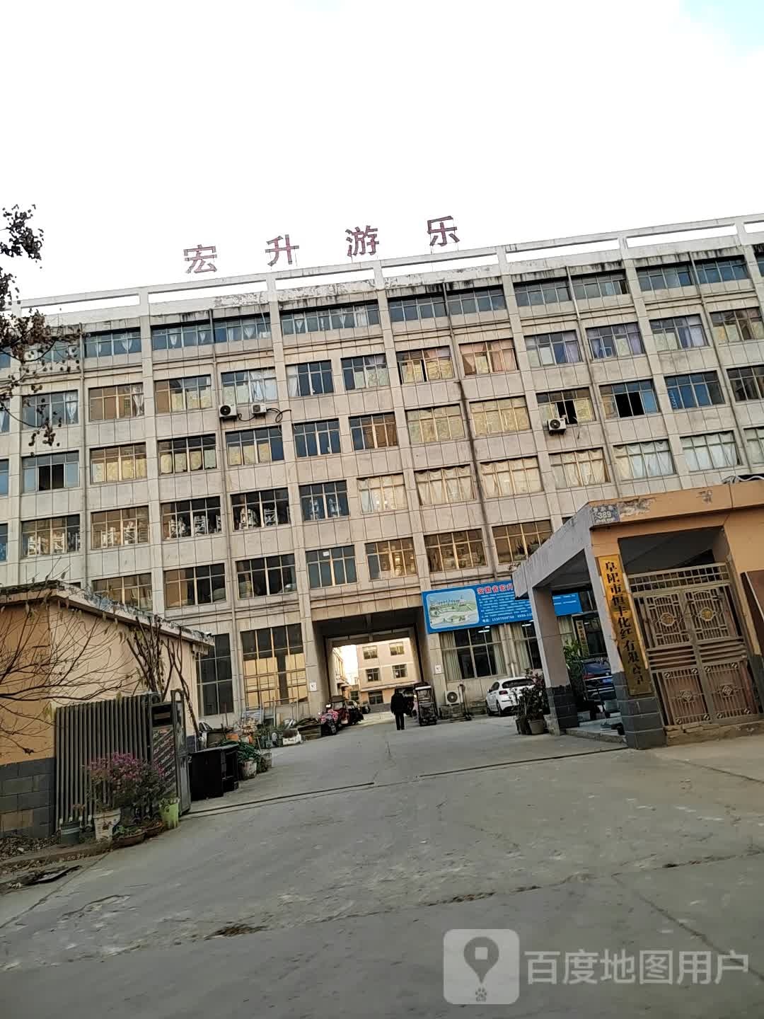宏升游乐